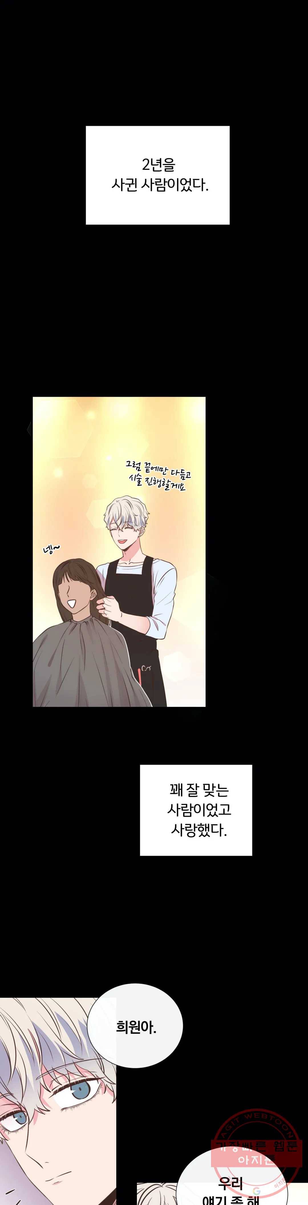 첫사랑이 하고 싶어 13화 13