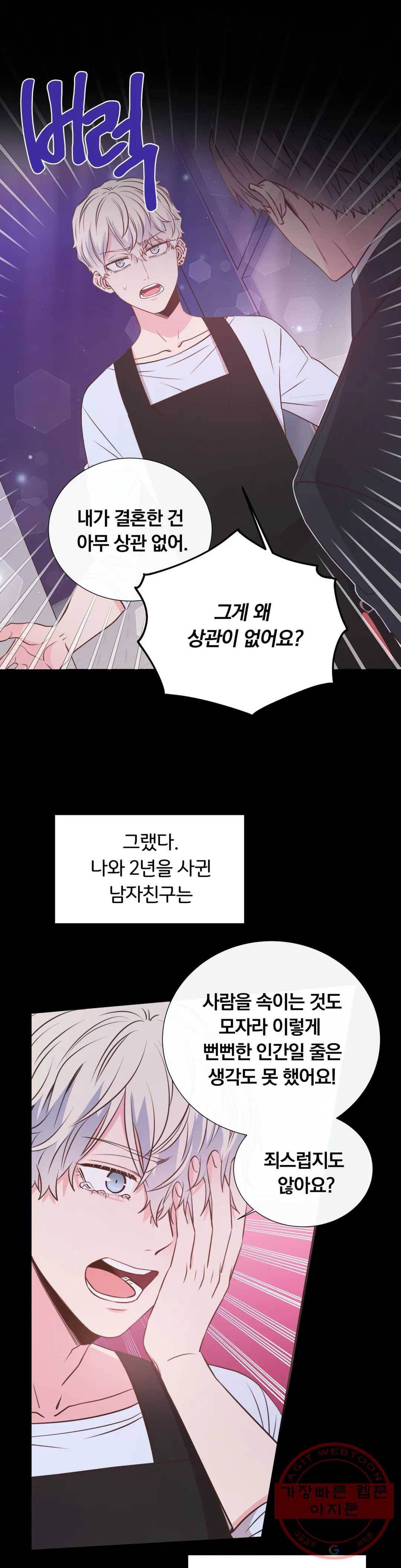 첫사랑이 하고 싶어 13화 16