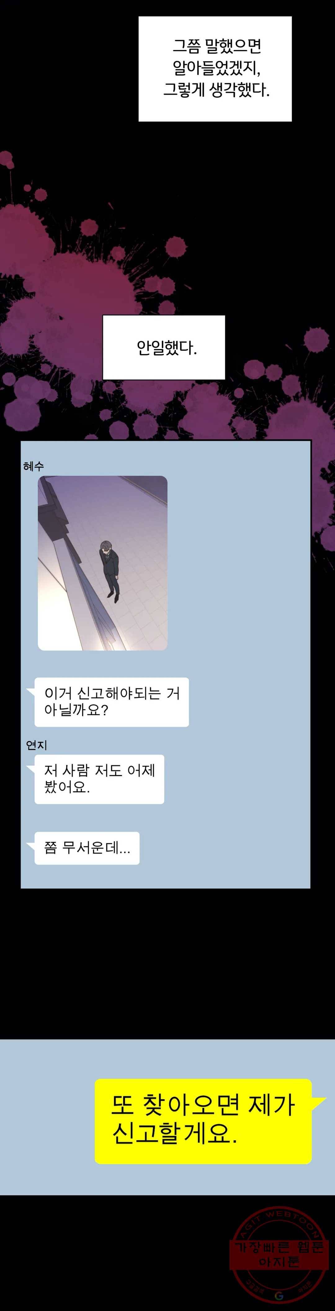 첫사랑이 하고 싶어 13화 19