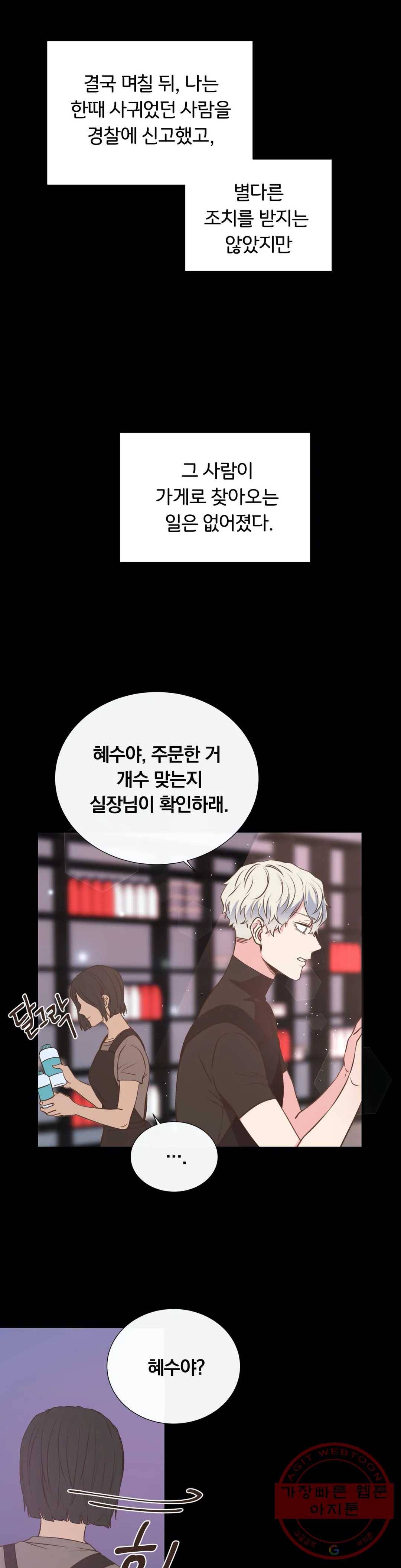 첫사랑이 하고 싶어 13화 20