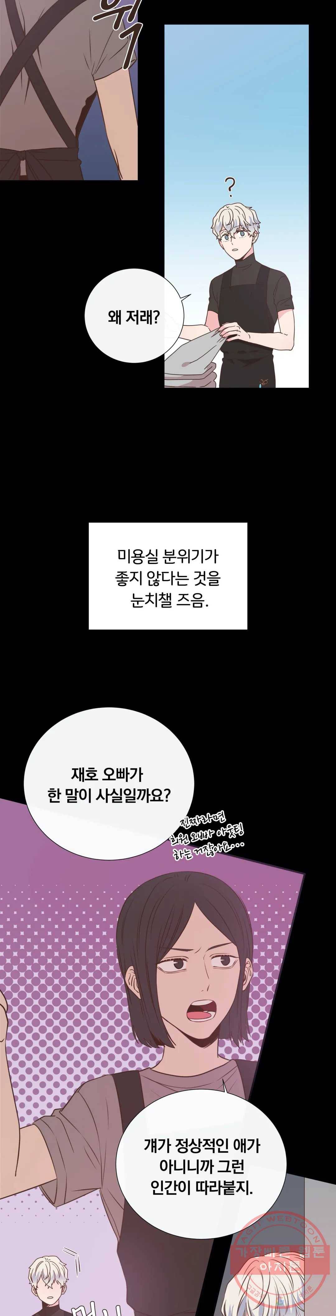 첫사랑이 하고 싶어 13화 21
