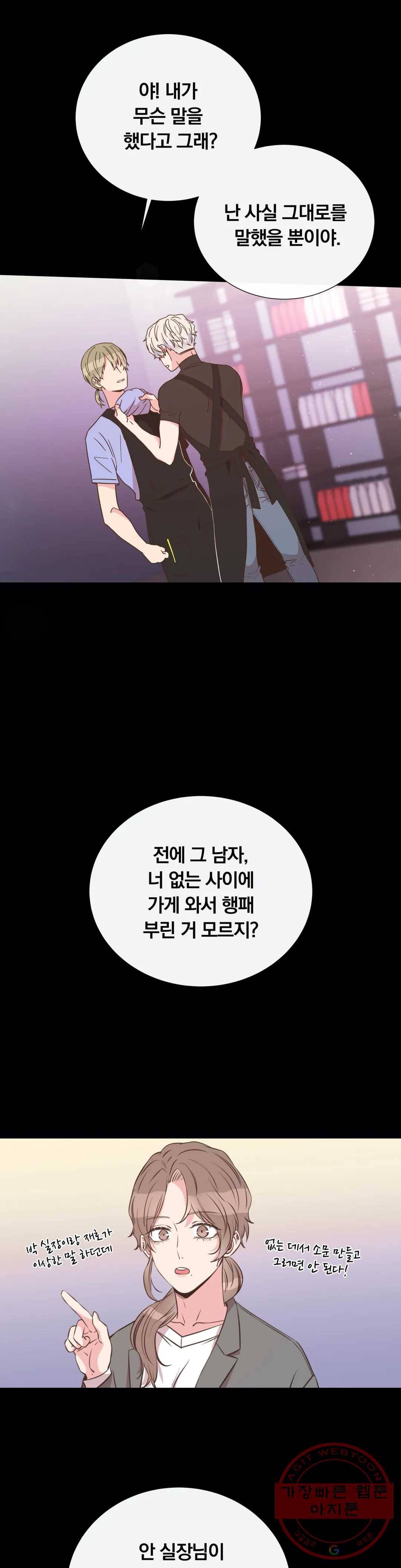 첫사랑이 하고 싶어 13화 26