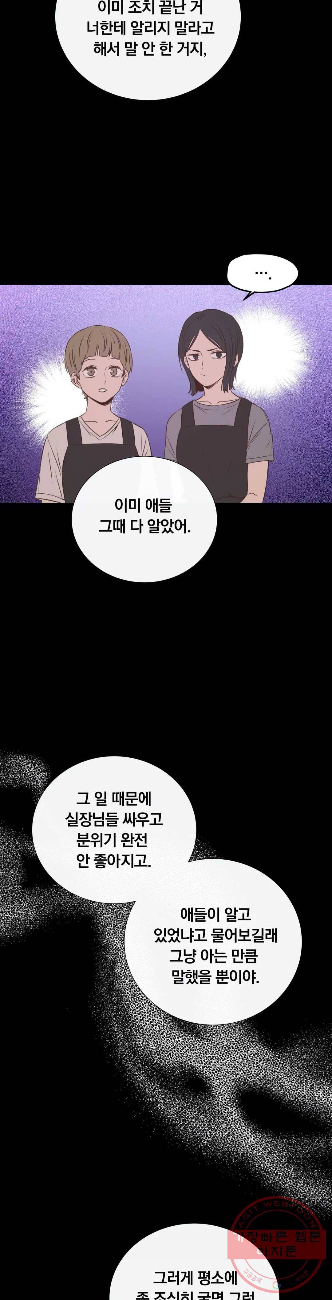 첫사랑이 하고 싶어 13화 27