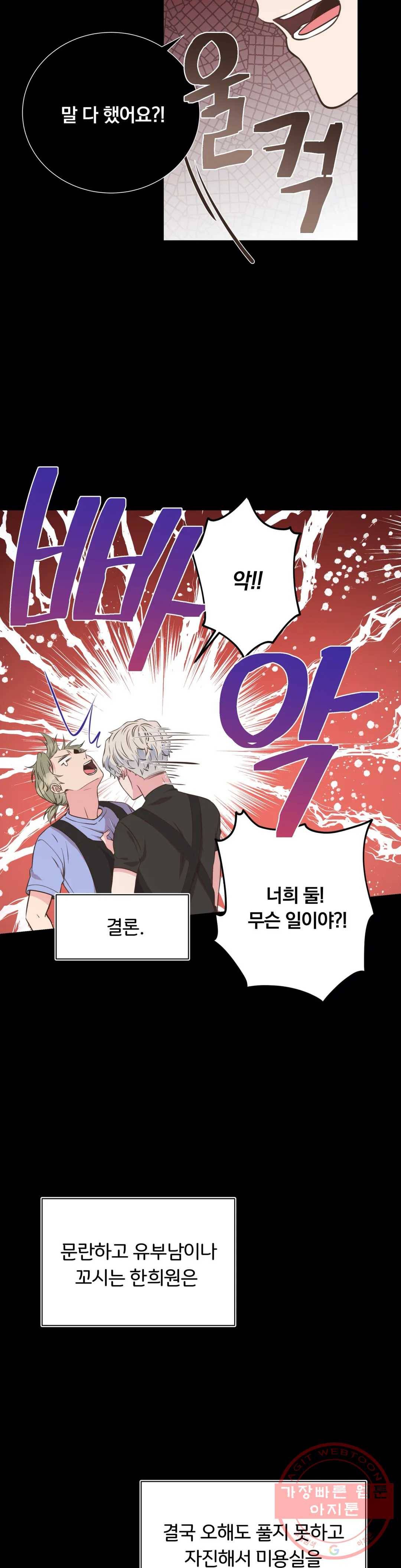 첫사랑이 하고 싶어 13화 29