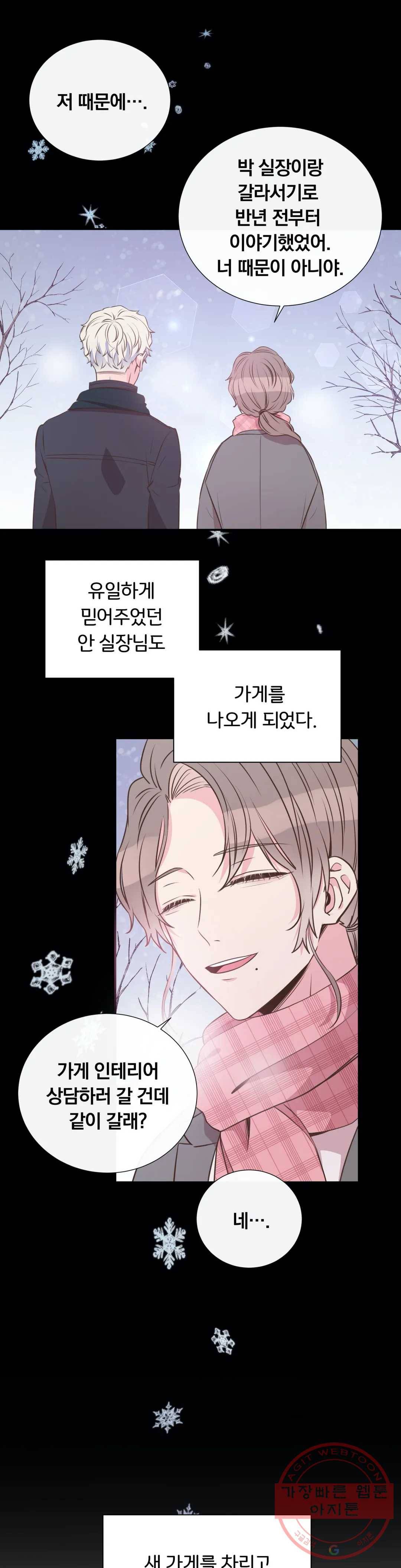 첫사랑이 하고 싶어 13화 31