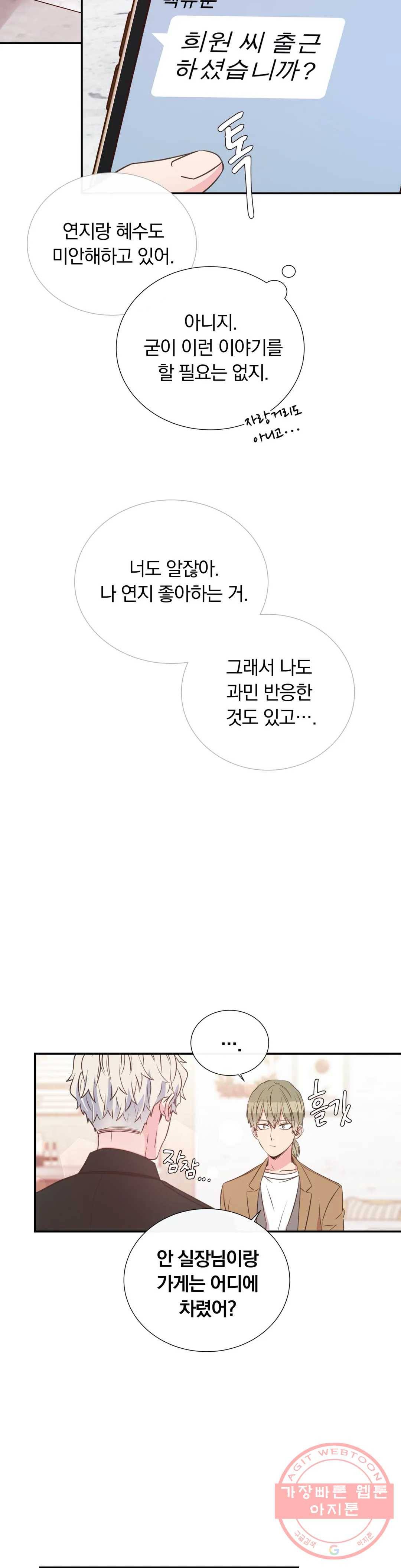 첫사랑이 하고 싶어 13화 33