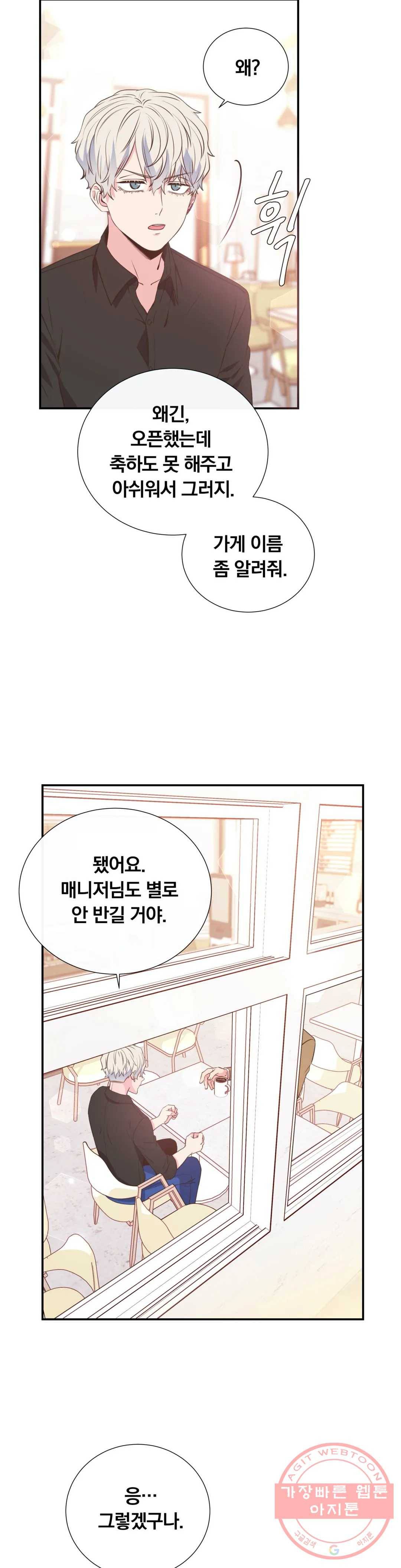 첫사랑이 하고 싶어 13화 34