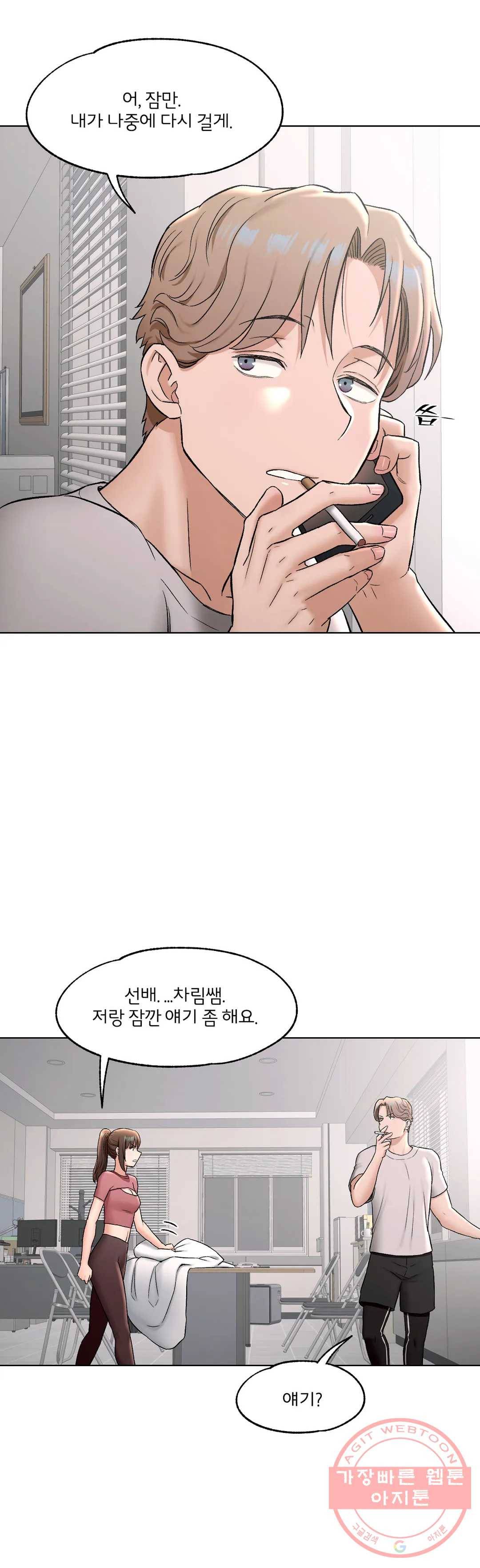 섹서사이즈 77화 5
