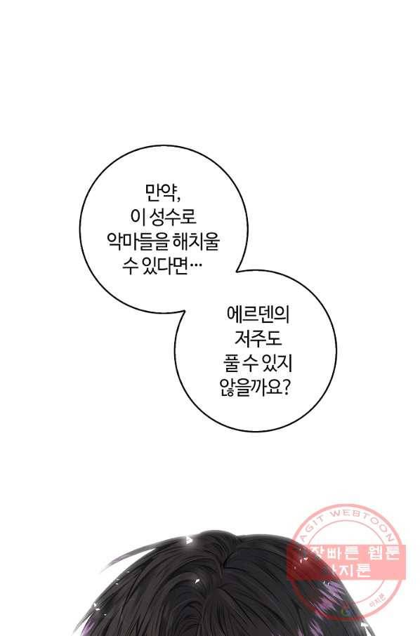 남편이 미모를 숨김 71화 1