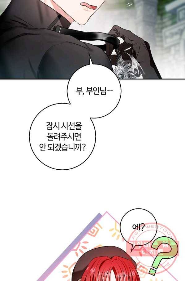 남편이 미모를 숨김 71화 8