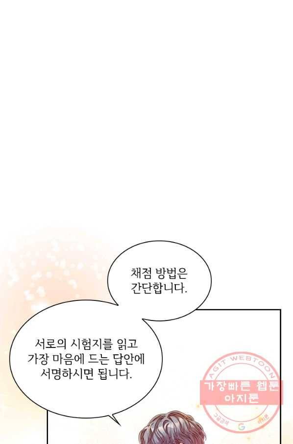 폭군의 비서관이 되었습니다 50화 1