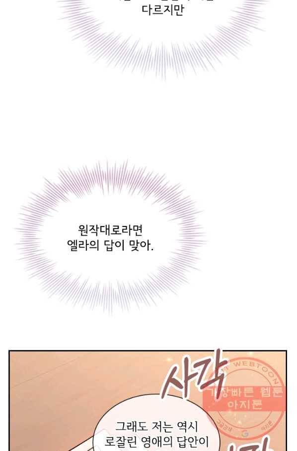 폭군의 비서관이 되었습니다 50화 10