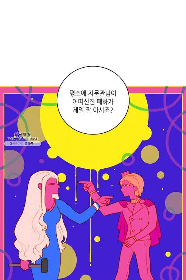폭군의 누나로 산다는 것은 113화 3