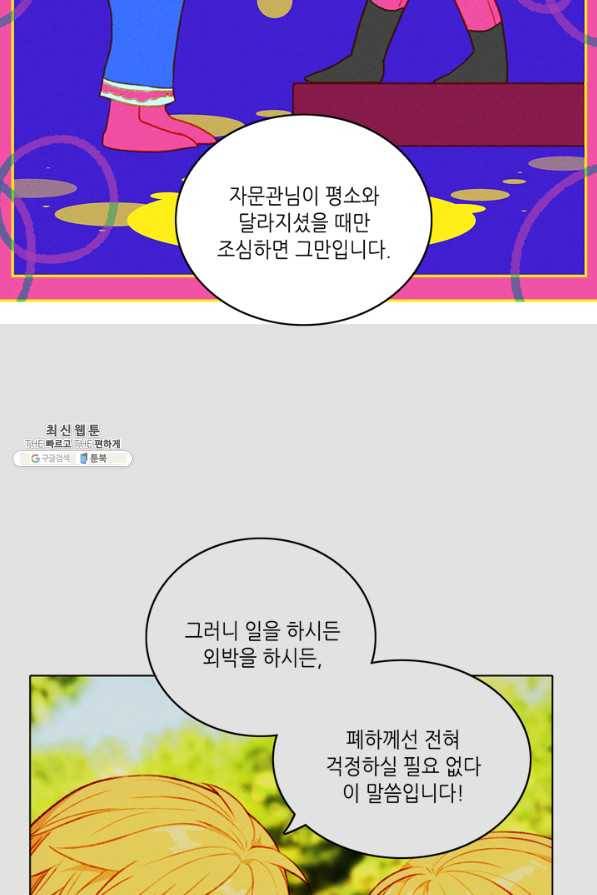 폭군의 누나로 산다는 것은 113화 4