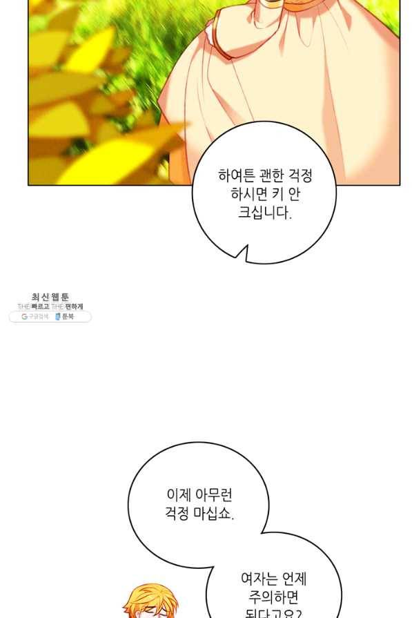 폭군의 누나로 산다는 것은 113화 10