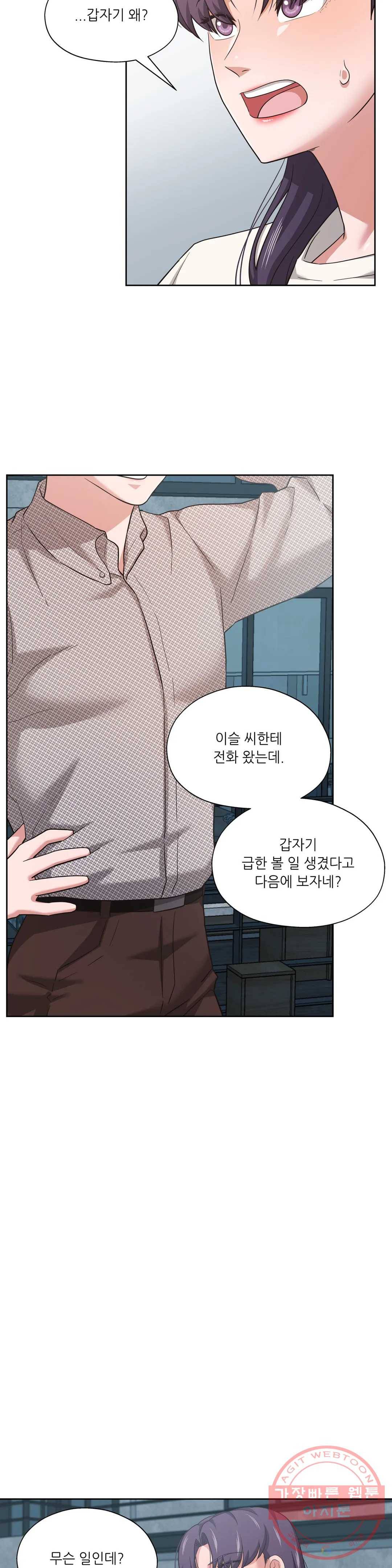 하나부터 열까지 20화 3