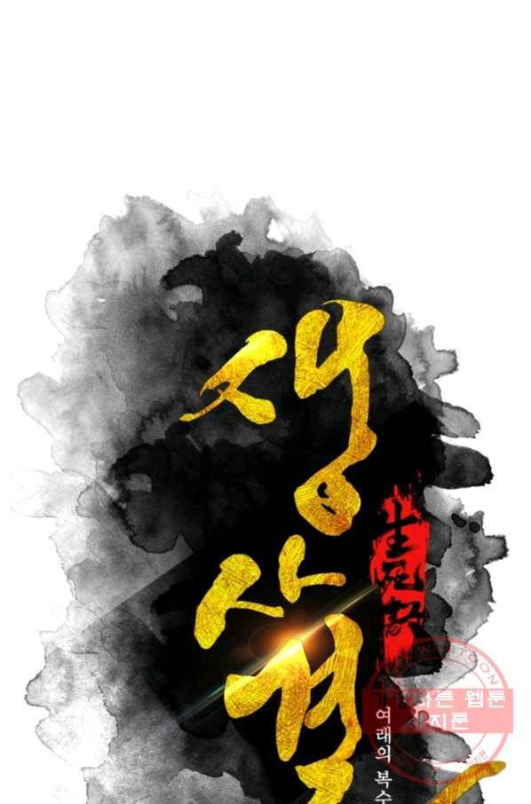 생사결: 여래의 복수 41화 1
