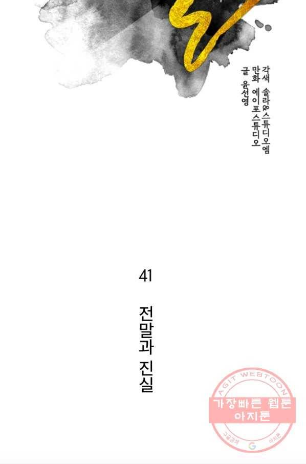 생사결: 여래의 복수 41화 2