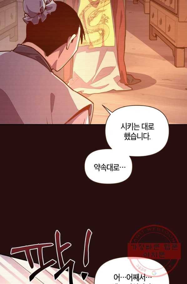 생사결: 여래의 복수 41화 7