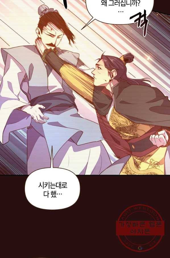 생사결: 여래의 복수 41화 8