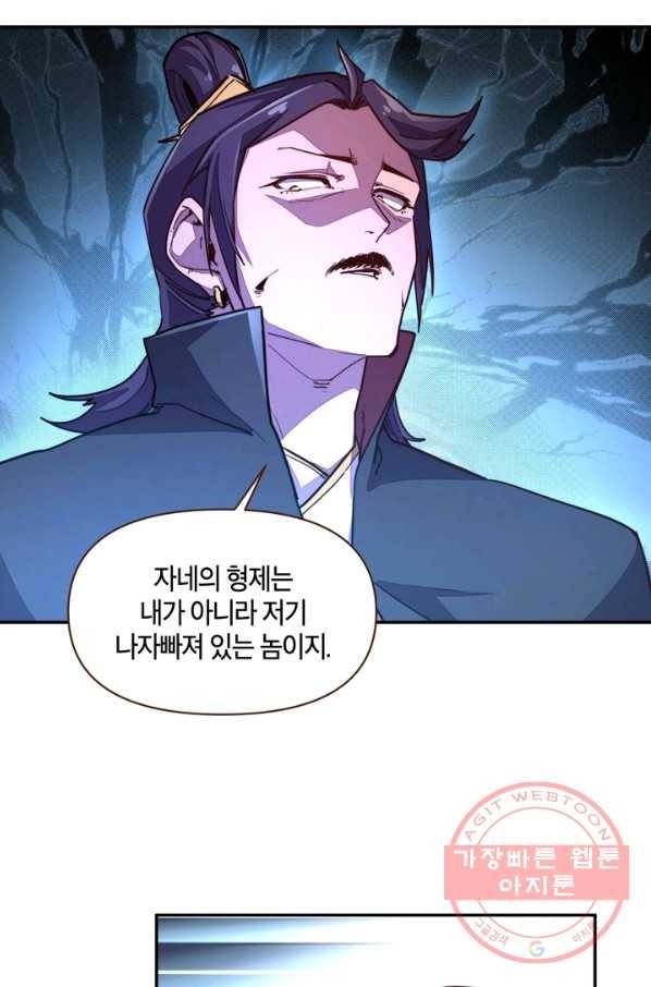 생사결: 여래의 복수 41화 16