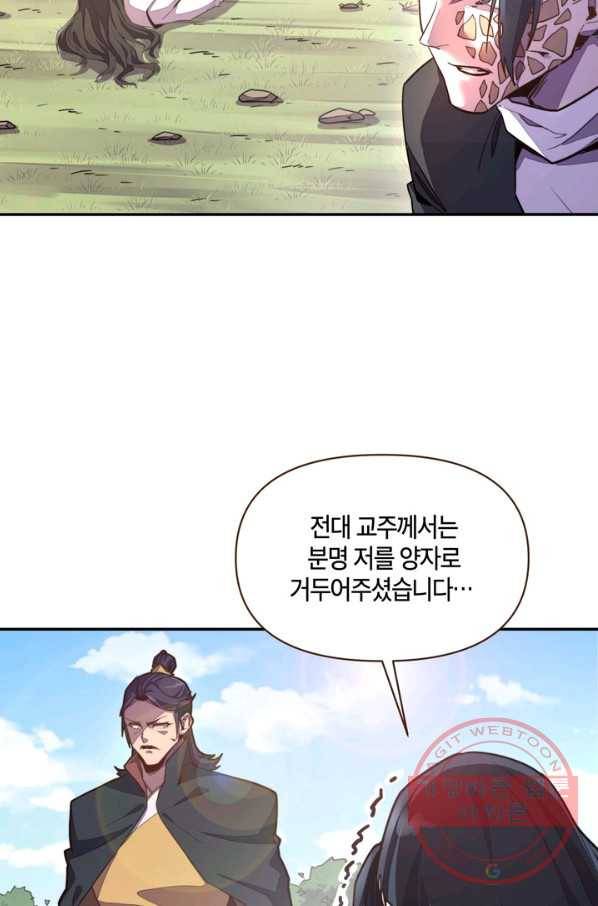 생사결: 여래의 복수 41화 18
