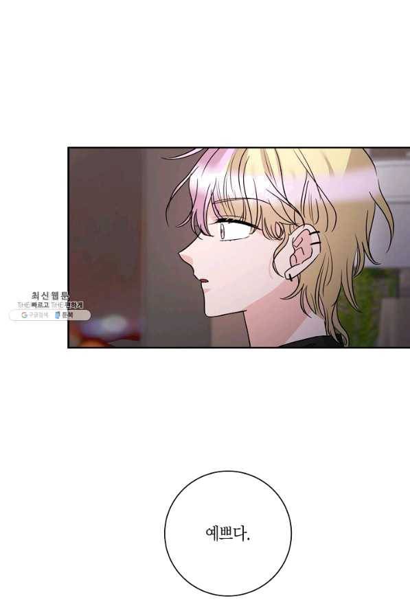 절대갑 길들이기 76화 5