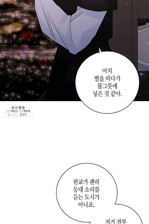 절대갑 길들이기 76화 8