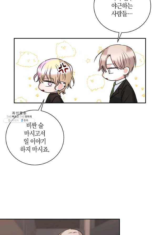 절대갑 길들이기 76화 9
