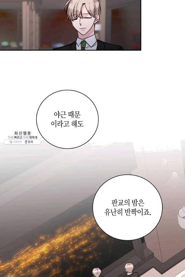 절대갑 길들이기 76화 10