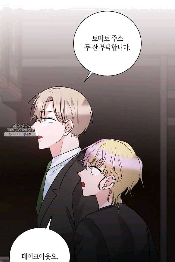 절대갑 길들이기 76화 13
