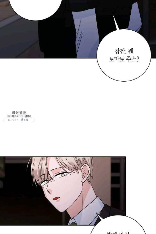 절대갑 길들이기 76화 14