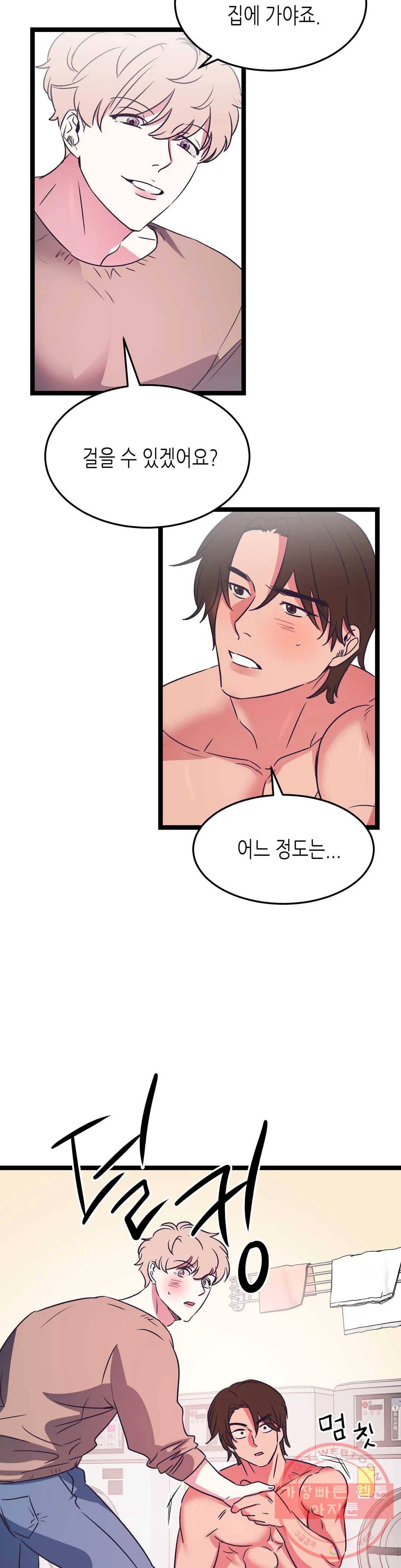 모자란 당신 15화 7