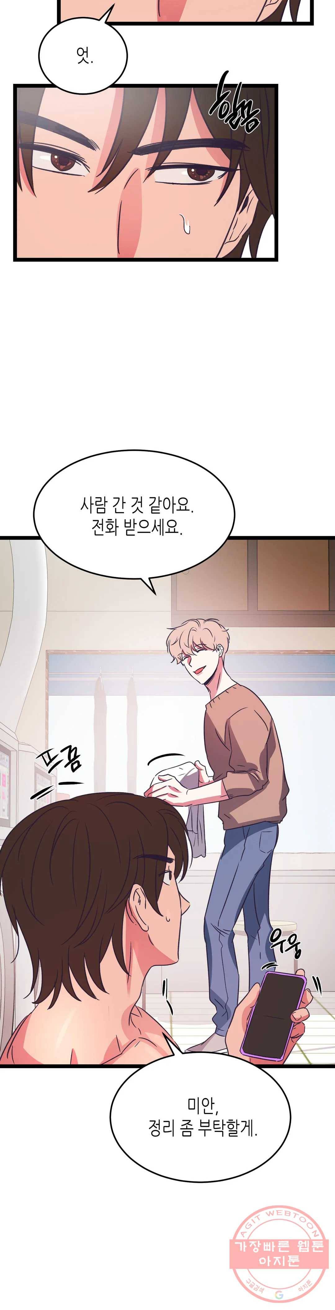 모자란 당신 15화 13