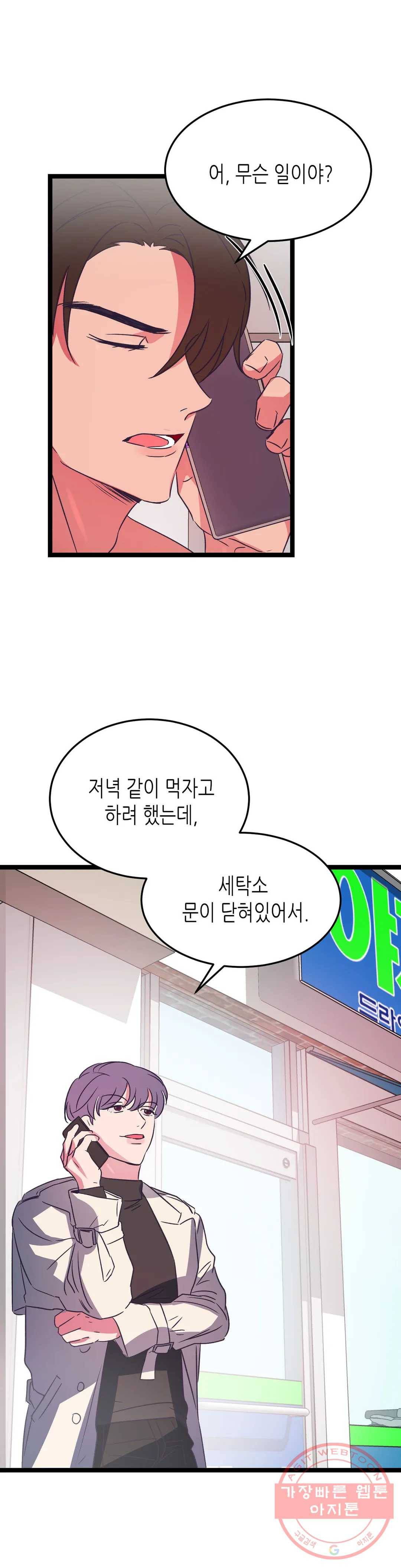 모자란 당신 15화 14