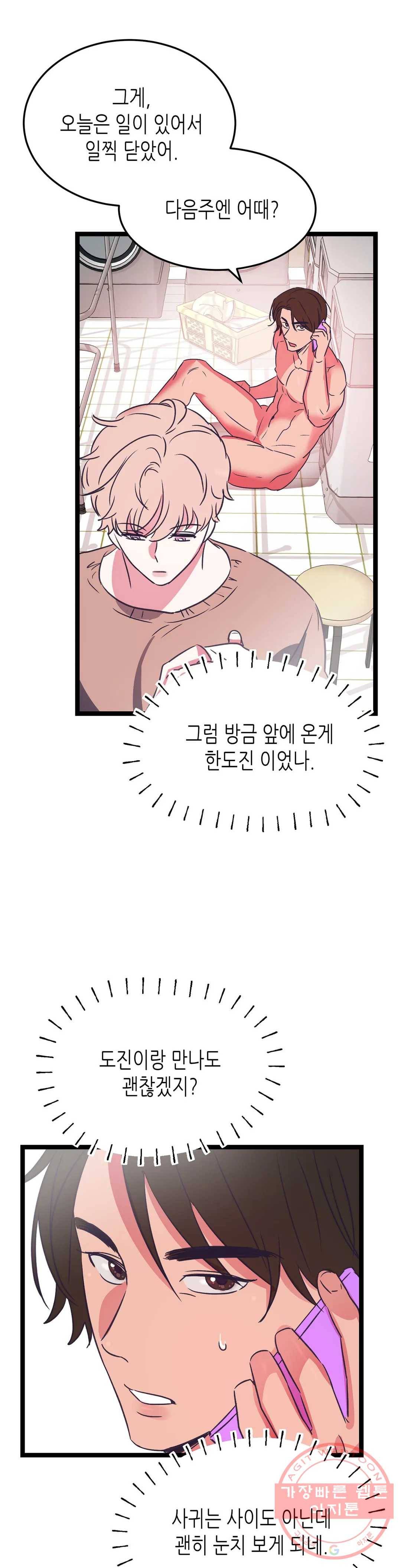 모자란 당신 15화 15