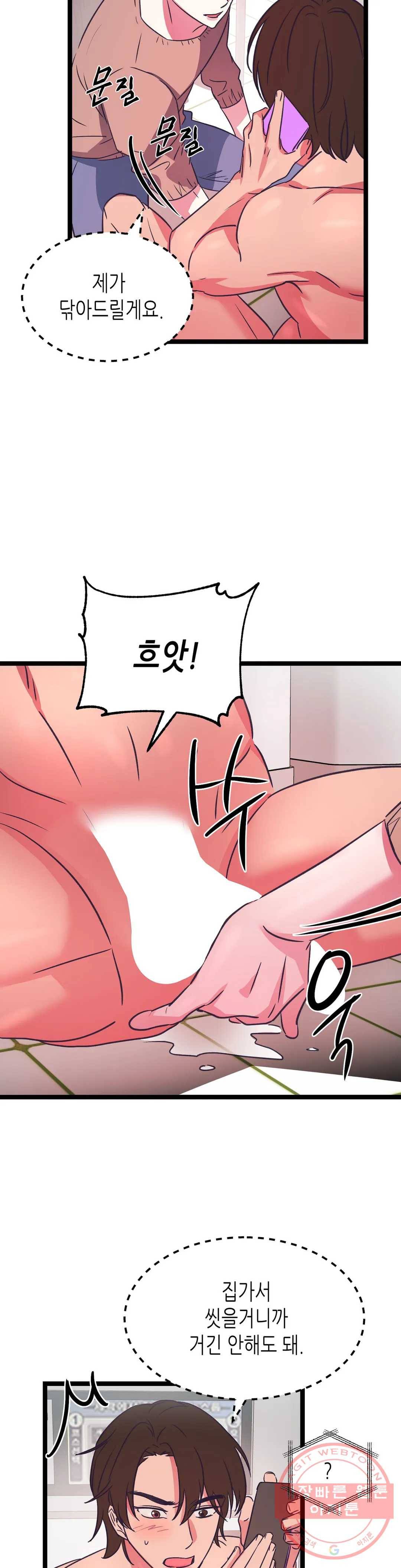 모자란 당신 15화 19