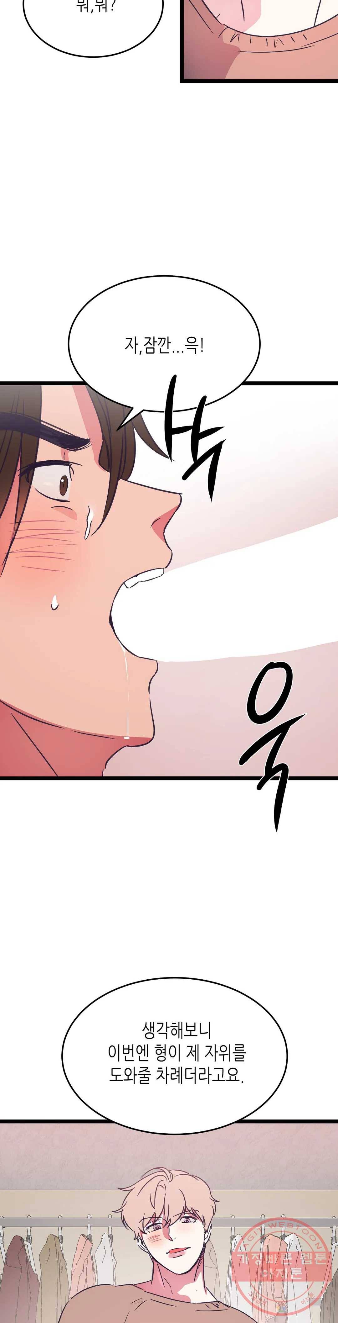 모자란 당신 15화 22