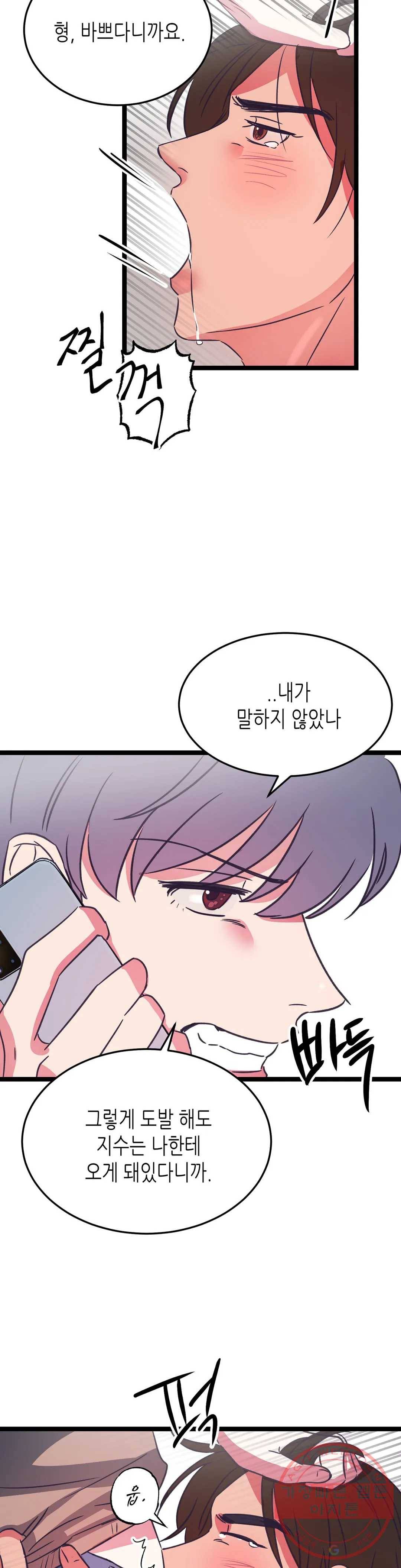모자란 당신 15화 27