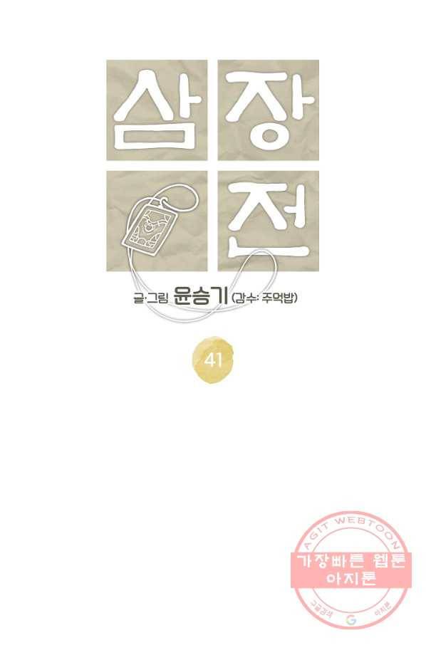 삼장전 41화 9