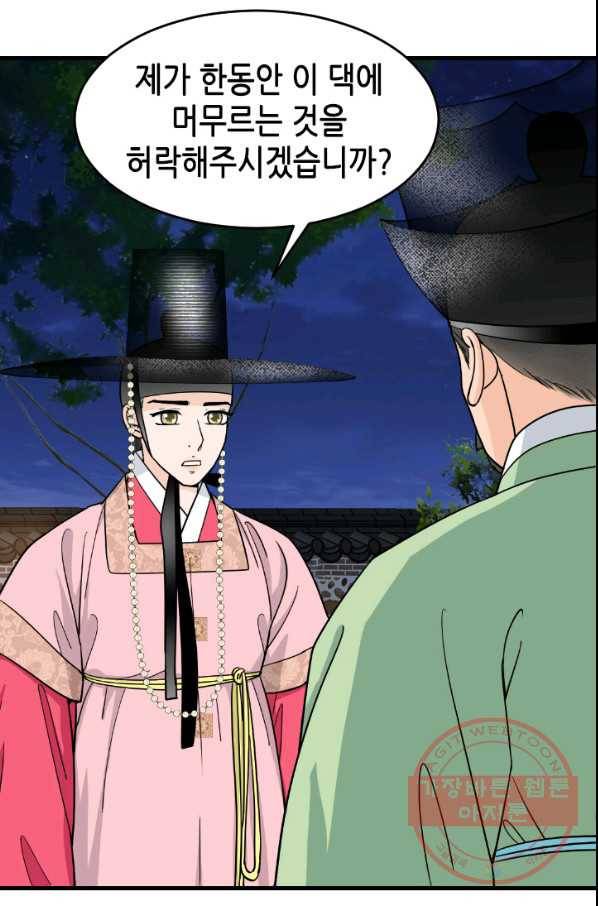 화홍 2부 38화 3