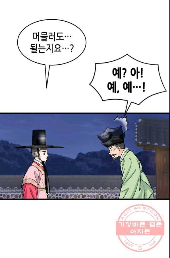 화홍 2부 38화 5