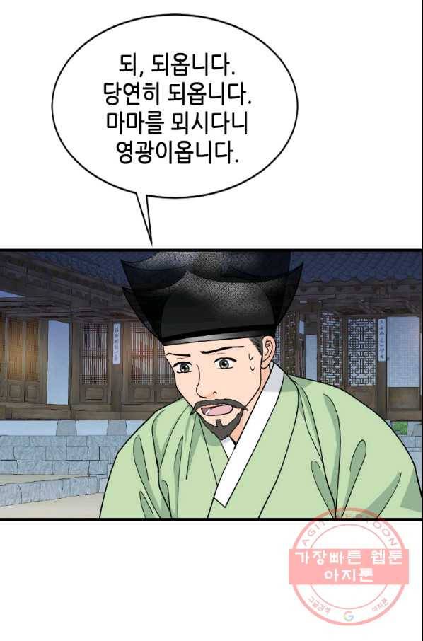 화홍 2부 38화 6