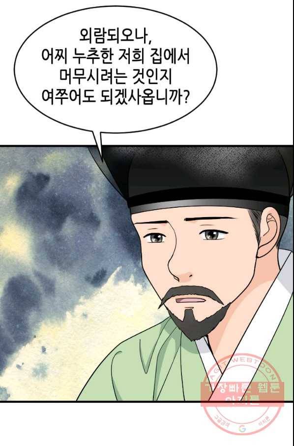 화홍 2부 38화 11