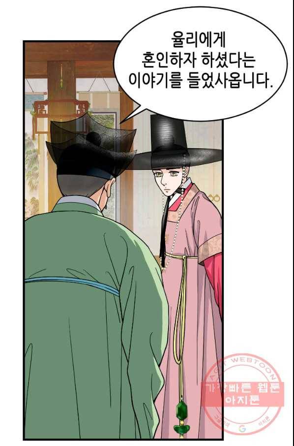 화홍 2부 38화 12