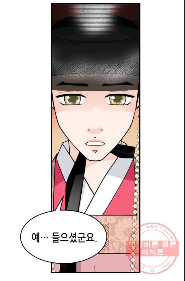 화홍 2부 38화 13