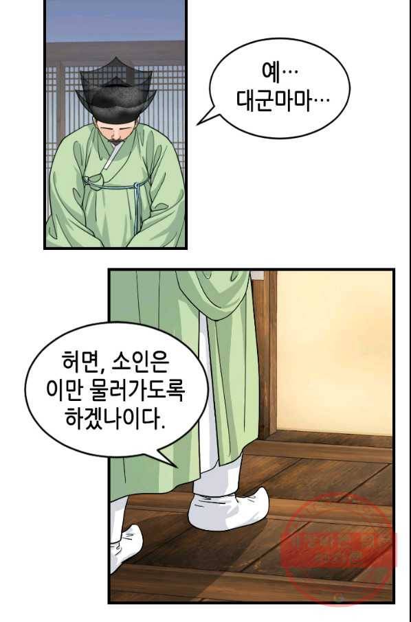 화홍 2부 38화 16