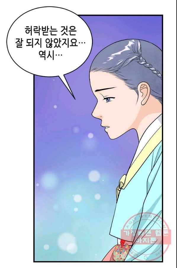 화홍 2부 38화 28