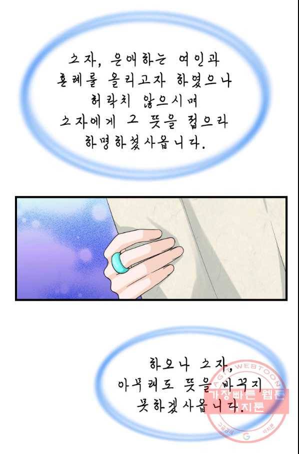 화홍 2부 38화 45