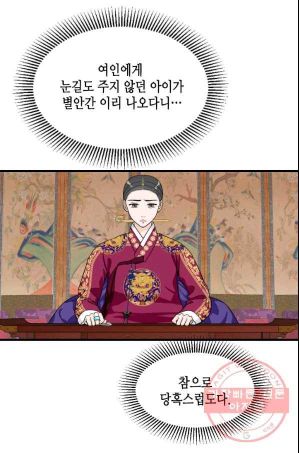 화홍 2부 38화 49